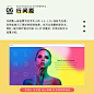 #设计小课堂# 学完即用！留白在版式设计中常见的9种使用小技巧 ​​​​