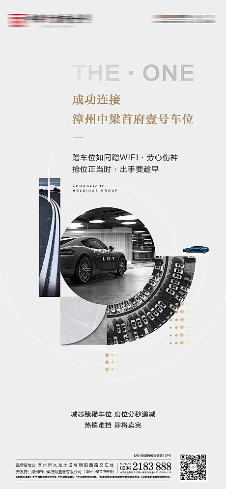 【源文件下载】 海报 房地产 车位 汽车...