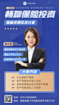 金融保险课程讲师介绍商务风手机海报