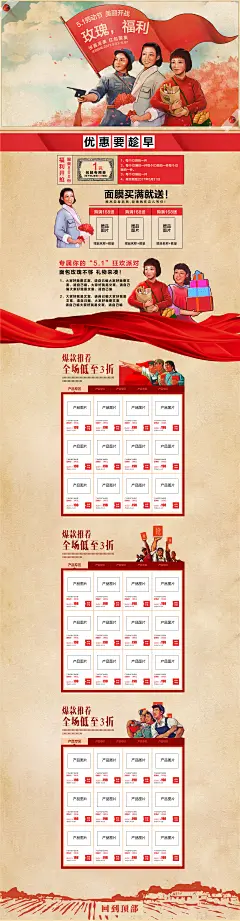 淘宝天猫51劳动节首页海报手机端通用模板