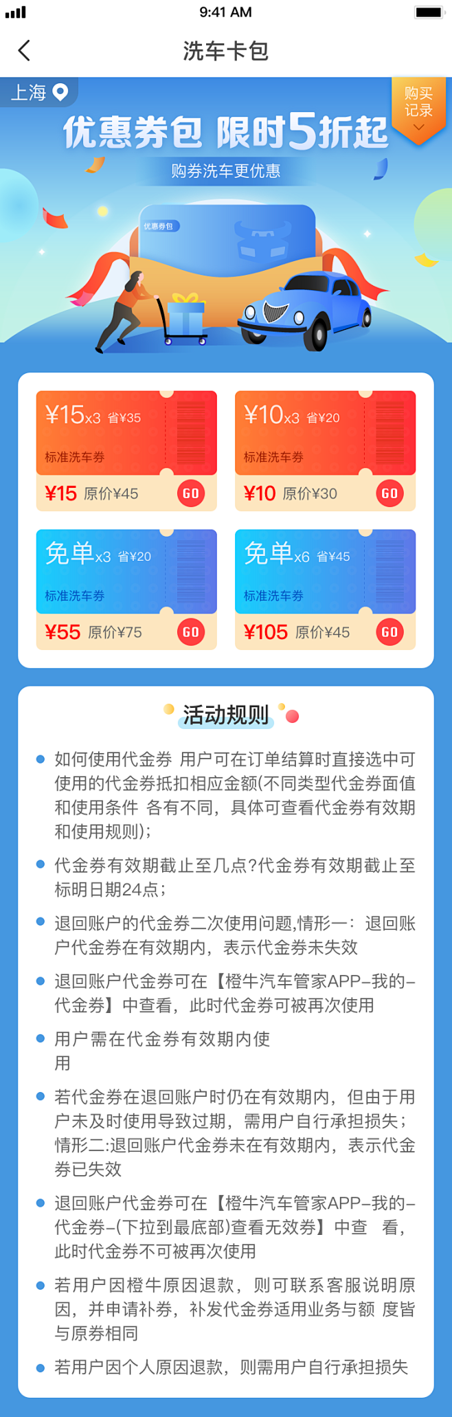 洗车卡包1
