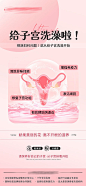 给子宫洗澡啦！-源文件