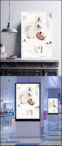 立冬节气海报图片|PSD素材,文化艺术,书画文字,二十四节气,壁纸,中国风背景,电视墙,水墨画背景