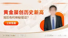 期货直播海报-源文件-志设网-zs9.com