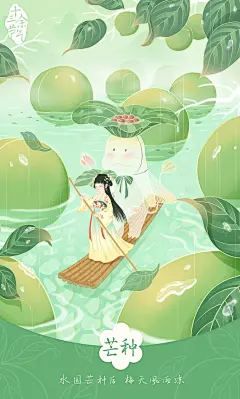十三余节气-夏|插画|商业插画|胡言 - 原创作品 -  ()