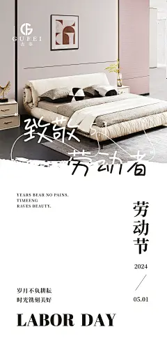 
极简，意式，家居，床，节日，51劳动节，海报