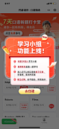 学习小组弹窗（效果图）