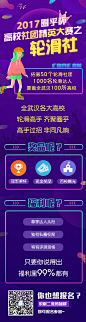 轮滑比赛