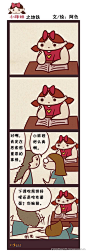 吃什么-小胖妞系列四格漫画