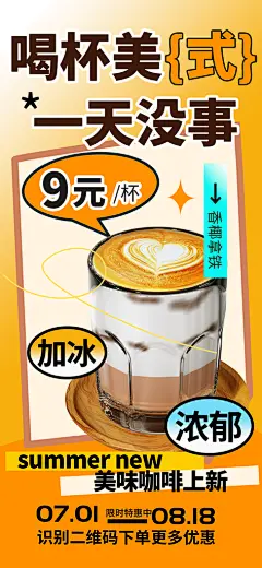 奶茶店水果茶饮料冷热饮咖啡新品宣传海报