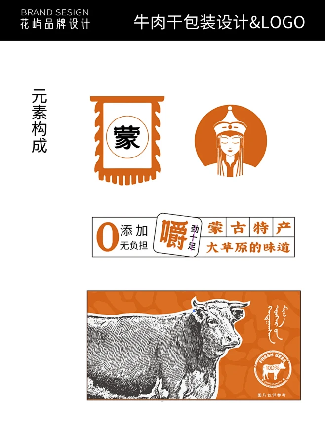 牛肉干包装设计和logo设计 - 小红书-花瓣网