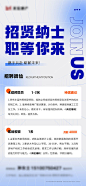 房地产招聘朋友圈海报-源文件分享-ywjfx.cn