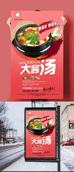 高档大气韩国大酱汤宣传海报设计 韩国大酱汤海报 韩国大酱汤文化挂画 韩国大酱汤宣传海报设计 韩国大酱汤海报灯箱 韩国大酱汤美食 韩国料理店海报灯箱 韩国料理店文化墙 韩国料理店餐饮文化 韩国大酱汤展架易拉宝 韩国大酱汤挂图挂画