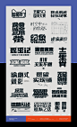 字体设计TypographyWorks.Vol.02-古田路9号-品牌创意/版权保护平台