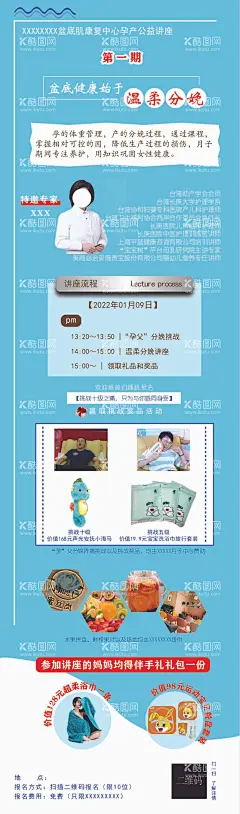 孕产活动公益讲座  - 源文件下载【酷图网】孕妇,公益活动,孕妇活动,公益讲座,孕妇活动海报,