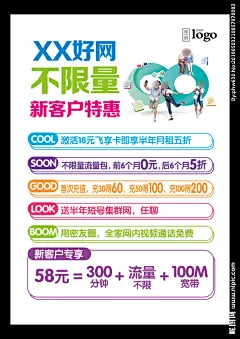 流量不限量pop海报
