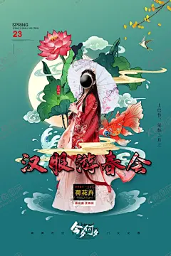 汉服 【酷图网】汉服,中国风,古典,古装,华丽,汉服广告,汉服文化,中国传统,中国风海报,汉族文化,汉族,襦裙,成人礼,汉唐文化,华夏文化,汉朝风格,汉朝素材,汉朝,古典风海报,汉文化,传承,汉服展,汉服社,汉服秀,汉服摄影,汉服表演,汉服节,服装,拿伞的女人,穿汉服的女