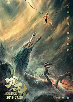 哪吒之魔童降世电影海报影视插画商业banner光影参考冷暖对比
@楠哒二哒哒