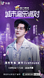 合成 人物海报 城市音乐排队2