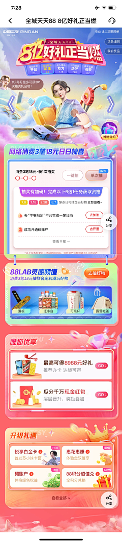 采花·Da盗采集到页面-游戏活动页