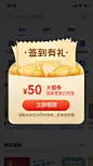 签到有礼活动弹窗广告