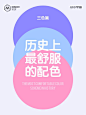 历史上最舒服的配色｜三色篇_1_莫门提_来自小红书网页版 (7)