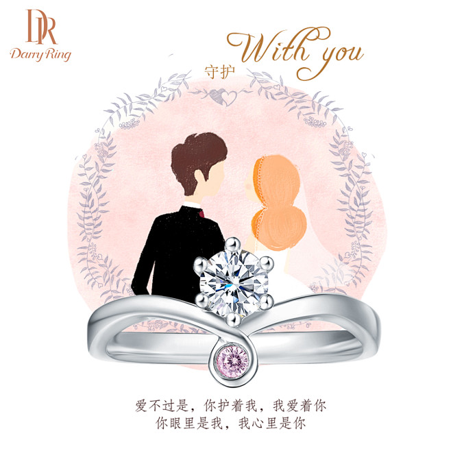 Darry Ring 戴瑞珠宝 唯美 爱...