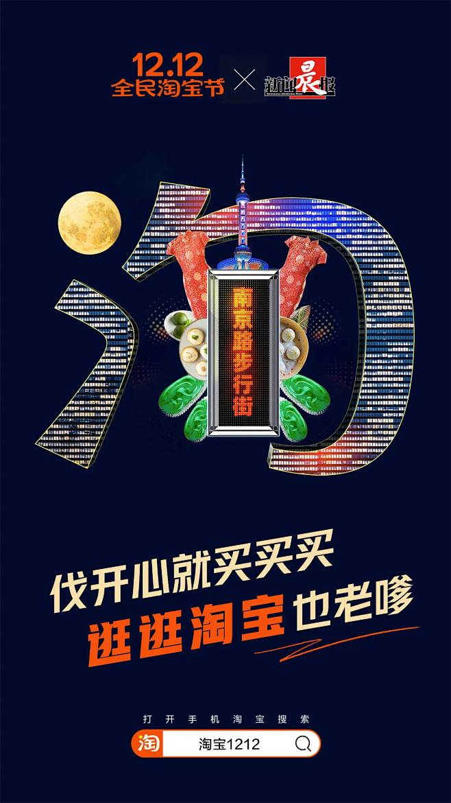 【双12，淘宝为34省各设计一张海报！各...