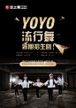 YOYO流行舞单页001