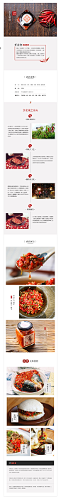 剁椒 辣椒酱 拌饭酱 拌面酱，食品调料，简约中国风 - 250详情页模板