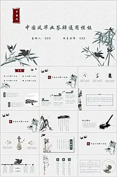 黑色中国风竹子通用ppt