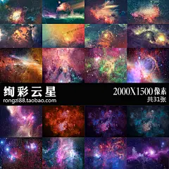 PIC4科幻梦幻星空炫彩云彩背景电脑桌面壁纸JPG图片PS设计素材-淘宝网