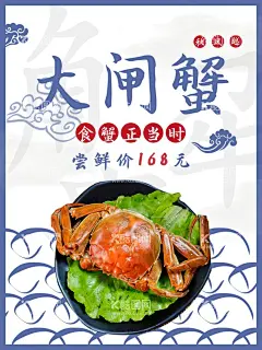 大闸蟹  - 源文件下载【酷图网】大闸蟹,大闸蟹海报,大闸蟹展板,阳澄湖大闸蟹,金秋大闸蟹,大闸蟹促销,大闸蟹展架,大闸蟹跳屏,大闸蟹页面,大闸蟹首页图,大闸蟹淘宝,大闸蟹京东,大闸蟹天猫,大闸蟹素材,大闸蟹宣传图,大闸蟹活动,大闸蟹详情页,大闸蟹宣传单,大闸蟹卡片,大闸蟹名片,大闸蟹封面,螃蟹,美味大闸蟹