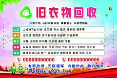 旧物回收 【酷图网】回收垃圾,回收废品,大衣,废物利用,旧衣物回收箱,环保,矢量服装,绿色环保,衣物回收,衬衣,袜子,鞋子,回收上门,旧衣服回收,旧衣服处理,回收海报,回收衣服,衣服回收,衣服处理,回收衣物墙画,回收衣物挂图,上门回收,传递爱心,再生,回收衣物,回收旧衣服,垃圾回收,循环利用,手套,旧物回收,旧衣物回收