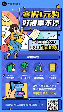 寒假招生课程宣传卡通插画竖版海报