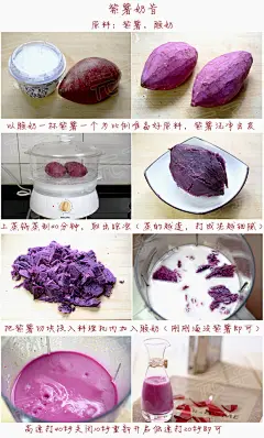 ღ一种做法双重享受———紫薯奶昔ღ

            个人分享紫薯奶昔的另一种吃法：        建议紫薯奶昔制作的稍微浓稠一些，你甚至可以把它冷冻起来当冰激凌吃，健康，美味，瘦身！如果水大了，冰渣子会比较多，口感大大折扣喽！        上网搜了个营养价值：    　　1.和血补中：紫薯营养十分丰富，含有大量的糖、蛋白质、脂肪和各种维生素及矿物质，能有交往地为人体所吸收；    　　2.宽肠通便：紫薯经过蒸煮后，部分淀粉发生变化，与生食相经可增加40%左右的食......