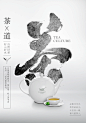 极简茶叶海报练习