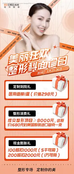 源文件下载【享设计】搜索编号：10160018174634470【美丽狂欢整形科面诊日海报】