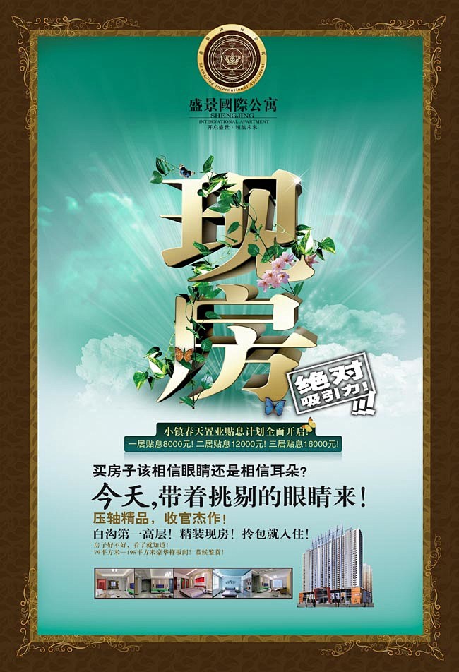房地产现房