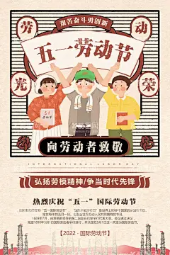 复古风五一劳动节劳动最光荣公益  - 源文件下载【酷图网】复古,公益,劳动节,五一劳动节,51劳动节,劳动节海报,五一节,51节,劳动节活动,劳动节促销,劳动节大促,国际劳动节,劳动节快乐,劳动节展架,劳动节广告,劳动节宣传,劳动节设计,劳动节素材,劳动节图片,51劳动节海报,51促销,促销海报,51家电促销,51家装建材,51节家具,51节吊旗,地贴,