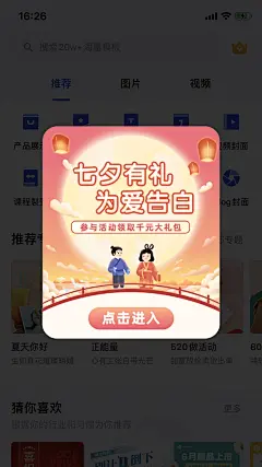 手绘七夕促销活动弹窗广告