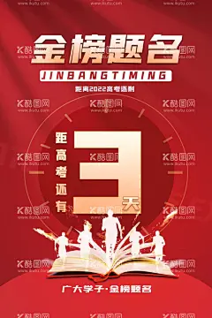 考倒计时  - 源文件下载【酷图网】高考百日冲刺,百日冲刺,高考冲刺,高考加油,高考誓师大会,高考誓师活动,高考冲刺背景,百日冲刺展板,百日冲刺海报,百日冲刺背景,备战高考,备战百日冲刺,高考备战,高考备战活动,高考备战大会,高考备战展板,高考海报,中考百日冲刺,决胜高考,决战高考,高考决战,赢战高考,奋战高考,高考百日,高考倒计时