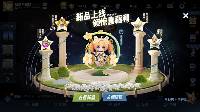 王者荣耀  拍脸图  弹窗