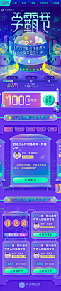 网易云课堂学霸节活动专题设计欣赏