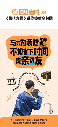 蜡笔小J采集到海报-房修、物业、业主
