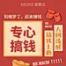 挣钱暴富祝福拼贴风喜庆手机壁纸