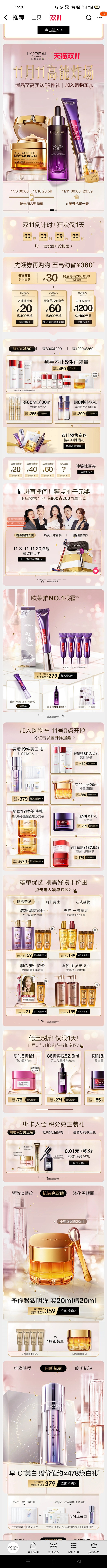 欧莱雅双11首页