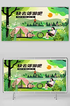 扁平风春季营销插画郊游支帐篷