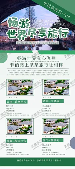 旅行社 【酷图网】旅游海报,旅行社海报,景区旅游,精品海报,宣传海报,途牛,途牛旅游,行程表,旅行社传单,旅行社行程,旅游行程,旅游报价单,旅游路线,国内游,国外游,浪漫海岛,旅游路线图,旅行路线图,旅游公司海报,旅行社开业,旅行社行程图,旅行社报价
