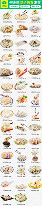 中国美食冬至水饺混沌煎饺早餐素材 位图, RGB格式高清大图， 使用软件为 Photoshop CC(.png) 水饺展板 手工水饺 盘子 思念 团圆 手绘食物 过节 新年 餐饮 吃饺子 年夜饭 年货节 冰冻水饺 团聚 春节 食物 美食 肉食 包子 香菜 煎饺 饺子 中国风 混沌 锅贴饺子 锅贴 煎饺海报 素材 冬至 早餐 中国 水饺 中国美食 美食素材 中国水饺 素材中国 美食中国 中国素材